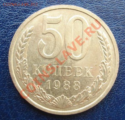 50 КОП 86,88,91л Штемпельный блеск до 14.08. 12-00мск - 50коп реверс.JPG