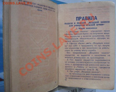 Вещевая книжка офицера Красной Армии (ВОВ) + аттестат - IMG_8674