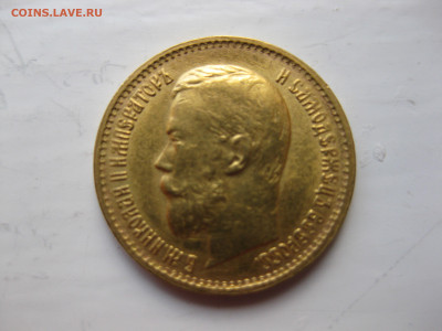 5 рублей 1899 ЭБ советский чекан Большая голова. Редкая - IMG_5283.JPG