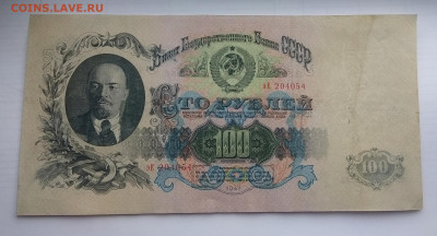 Боны 1947 года, 1 - 100 рублей. - 3