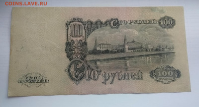 Боны 1947 года, 1 - 100 рублей. - 3.