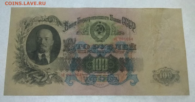 Боны 1947 года, 1 - 100 рублей. - 3..