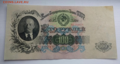 Боны 1947 года, 1 - 100 рублей. - 4