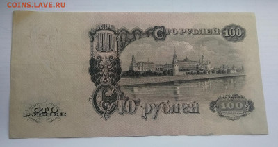 Боны 1947 года, 1 - 100 рублей. - 4.