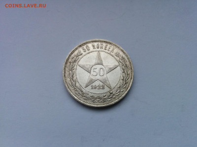 50 копеек 1922 АГ до 26.12.2019 в 22.00 МСК - IMG_20191118_132222