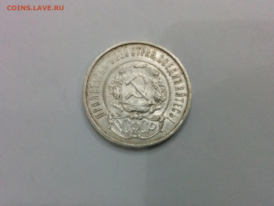 50 копеек 1922 АГ до 26.12.2019 в 22.00 МСК - IMG_20191210_203951