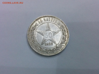 50 копеек 1922 АГ до 26.12.2019 в 22.00 МСК - IMG_20191210_203825