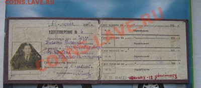 Служебное удостоверение 1935 год - IMG_8677