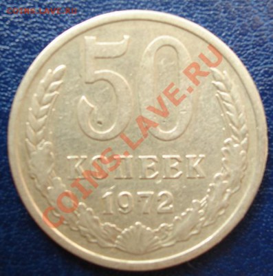 50 КОП 72,73,74 До 14.08 12-00мск - 50 коп реверс.JPG