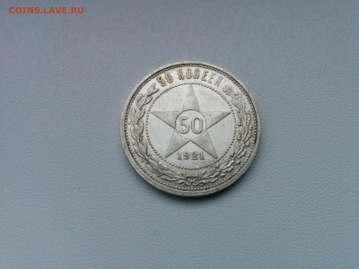 50 копеек 1921 г. №6 до 26.12.2019 в 22.00 МСК - IMG_20191206_143147
