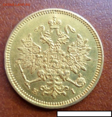Арсен! Украдена ли дорогая монета? 3 рубля 1844г. Платина. - SAM_8966