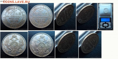 Арсен! Украдена ли дорогая монета? 3 рубля 1844г. Платина. - Безымянный