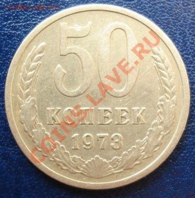 50 КОП 72,73,74 До 14.08 12-00мск - 50 коп реверс.JPG