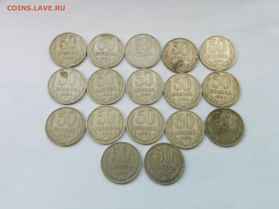 162 шт. 50 копеек 1966-1988 гг. СССР до 26.12.2019 в 22-00 - IMG_20191207_115444