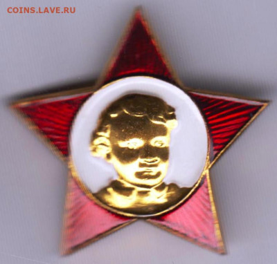 Знак Звёздочка ОКТЯБРЁНКА до 26.12.19 г. в 23.00 - 010