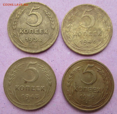 5 копеек 1938, 46, 48, 56 до 24.12.2019 - IMG_1404.JPG
