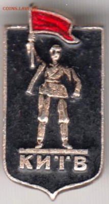 Знак КИIВ до 26.12.19 г. в 23.00 - 015