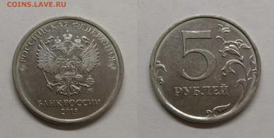 5 рублей 2019 шт.Б - шт.Б