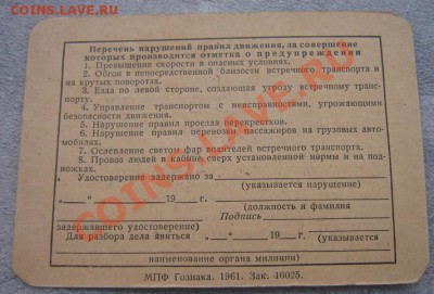 Талон предупреждений к водительскому удосто от 1963 год - IMG_8718