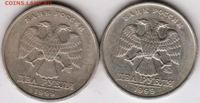 2 рубля 1999 г.ММД и СПМД до 26.12.19 г. в 23.00 - 001