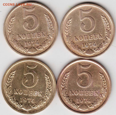 5 копеек 1974 г.  4 шт. до 26.12.19 г. в 23.00 - 007