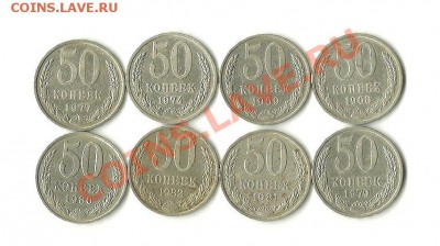 50 КОП 1966,69,74,77,79,81,82,86 до 14.08. 22-00 мск - 50коп - 8 шт