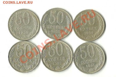 50 КОП 1964,66,69,81,82,88  до 14.08. 22-00 мск - 50коп - 6 шт