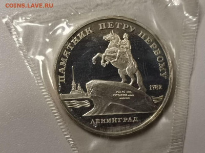 5р 1988г Петр1 пруф запайка, до 26.12 - С Петр1-1