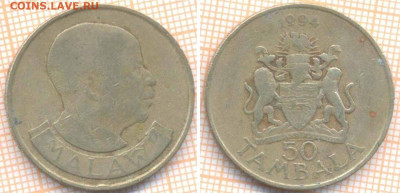 Малави 50 тамбал 1994 г., до 25.12.2019 г. 22.00 по Москве - Малави 50 тамбала 1994 7690