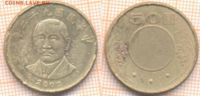Тайвань 50 долларов 2003 г., до 25.12.2019 г. 22.00 по Моск - Тайвань 50 долларов 2003 7691