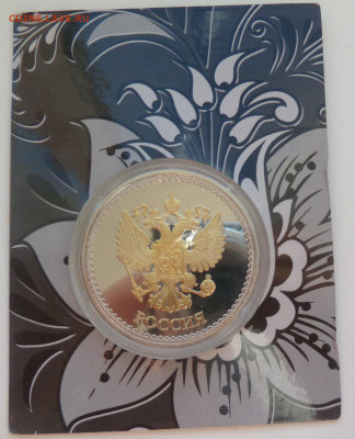 Сувенирные ионеты по фиксу до 22.12 - P1100795.JPG