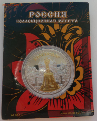 Сувенирные ионеты по фиксу до 22.12 - P1100794.JPG