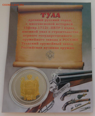 Сувенирные ионеты по фиксу до 22.12 - P1100793.JPG