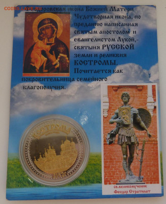 Сувенирные ионеты по фиксу до 22.12 - P1100791.JPG