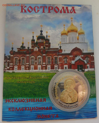 Сувенирные ионеты по фиксу до 22.12 - P1100790.JPG