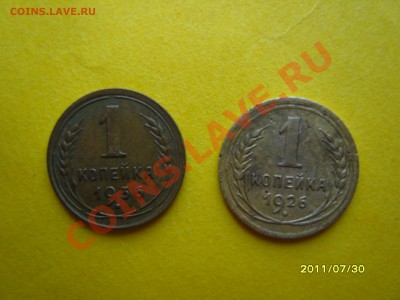 1 копейка 1926 и 1936 гг.,до 12.08.2011 , 22.30 - SS103017.JPG
