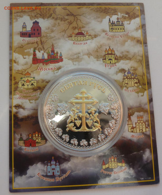 Сувенирные ионеты по фиксу до 22.12 - P1100789.JPG