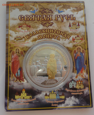 Сувенирные ионеты по фиксу до 22.12 - P1100788.JPG