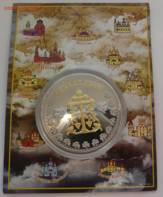 Сувенирные ионеты по фиксу до 22.12 - P1100787.JPG