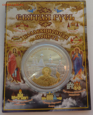 Сувенирные ионеты по фиксу до 22.12 - P1100786.JPG