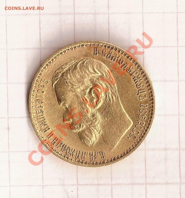 5 рублей 1898 г. До 12.08.11. 22.00 по МСК. - 1