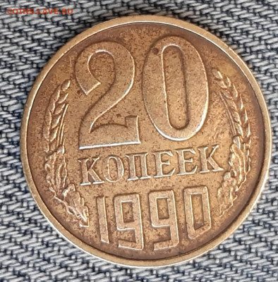 20 копеек 1990  года, перепутка ,кружок 3 копеек  (желтая) - 20191220_191244