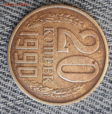 20 копеек 1990  года, перепутка ,кружок 3 копеек  (желтая) - 20191220_191225