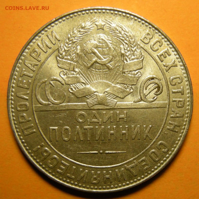 (1) Полтинник 1924 ТР, штемпельный (с 200 р.) -- 26.12.19. - DSCN6740.JPG