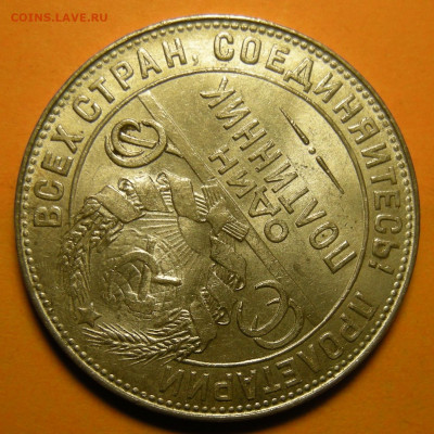 (1) Полтинник 1924 ТР, штемпельный (с 200 р.) -- 26.12.19. - DSCN6747.JPG