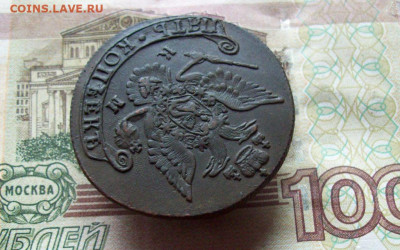 5 копеек 1785 КМ до 24.12.2019 в 22.00 МСК - 100_3611.JPG