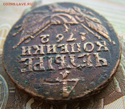 4 копейки 1762 оценка стоимости - DSCF2095.JPG