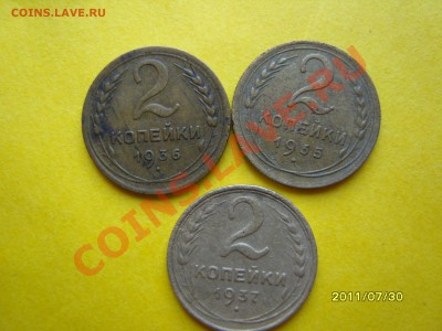 2 копейки 1935-1936-1937 гг.,до 12.08.2011   22.30 - SS103019.JPG