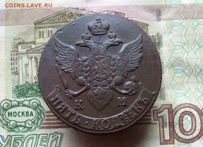 5 копеек 1794 КМ до 24.12.2019 в 22.00 МСК - 100_3617.JPG