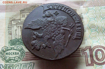 5 копеек 1794 КМ до 24.12.2019 в 22.00 МСК - 100_3620.JPG